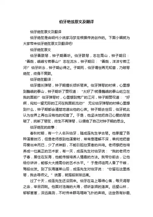 伯牙绝弦原文及翻译