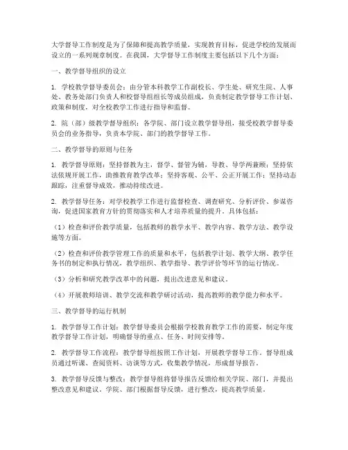 大学督导工作制度有哪些