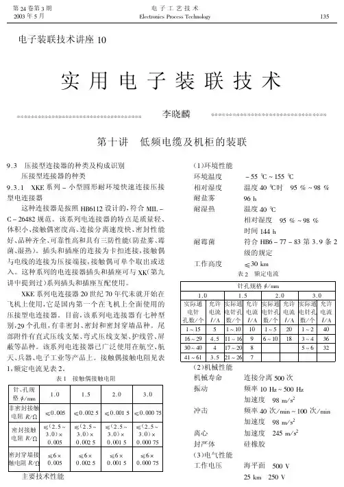 实用电子装联技术(10)