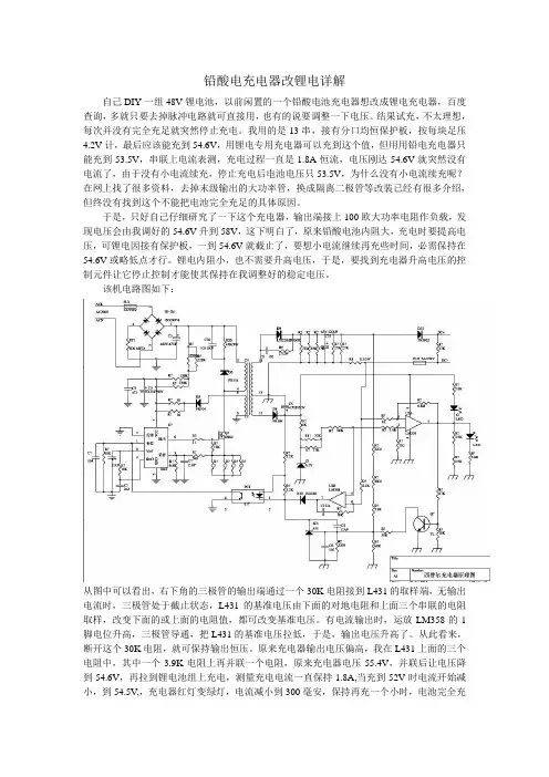 铅酸电池充电器改锂电