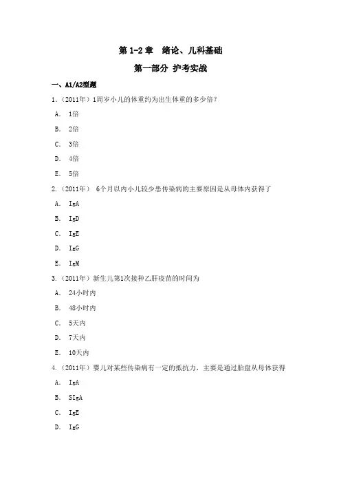 儿科护理学题库