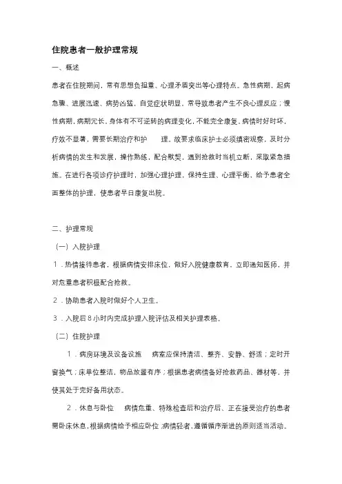 内分泌护理常规