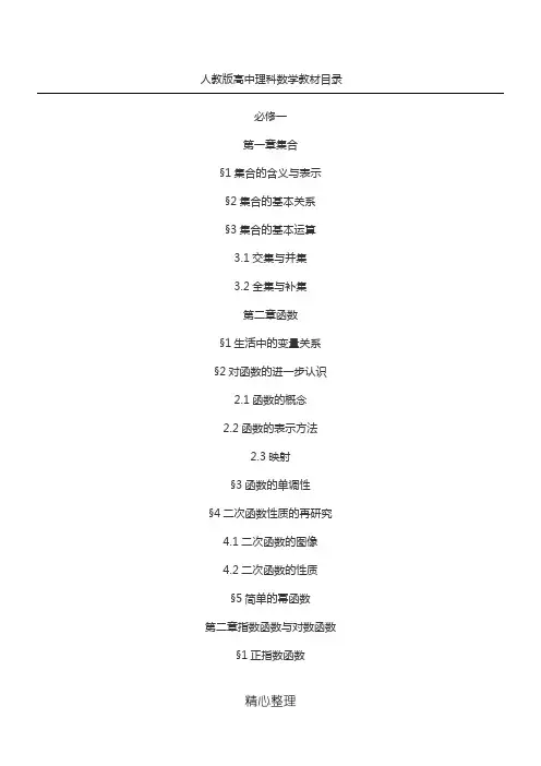 人教版重点高中理科数学教材目录