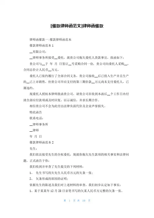 [催款律师函范文]律师函催款