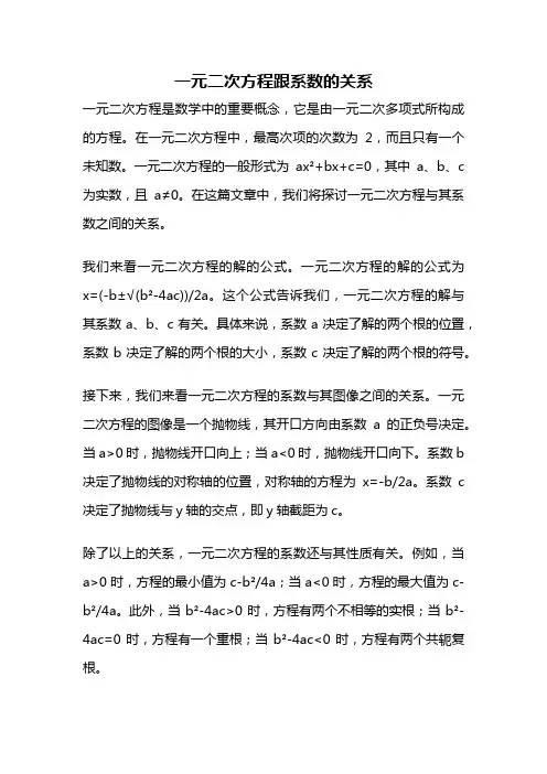 一元二次方程跟系数的关系