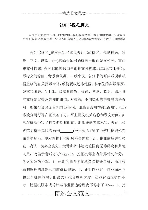 告知书格式_范文
