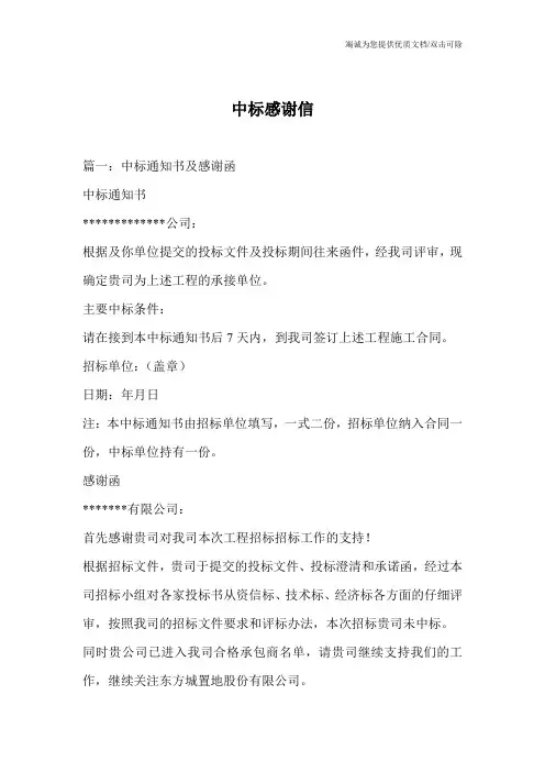 中标感谢信