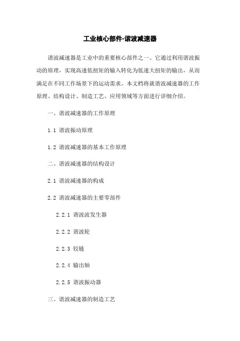 工业机器人核心部件-谐波减速器