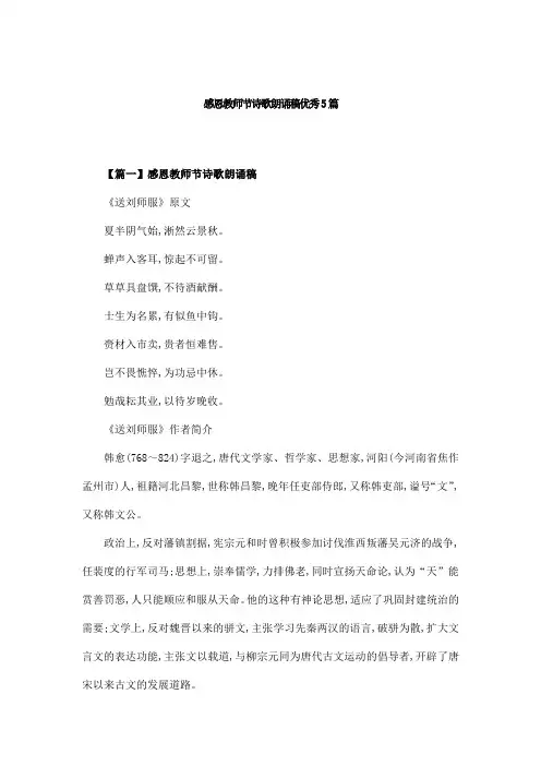 感恩教师节诗歌朗诵稿优秀5篇