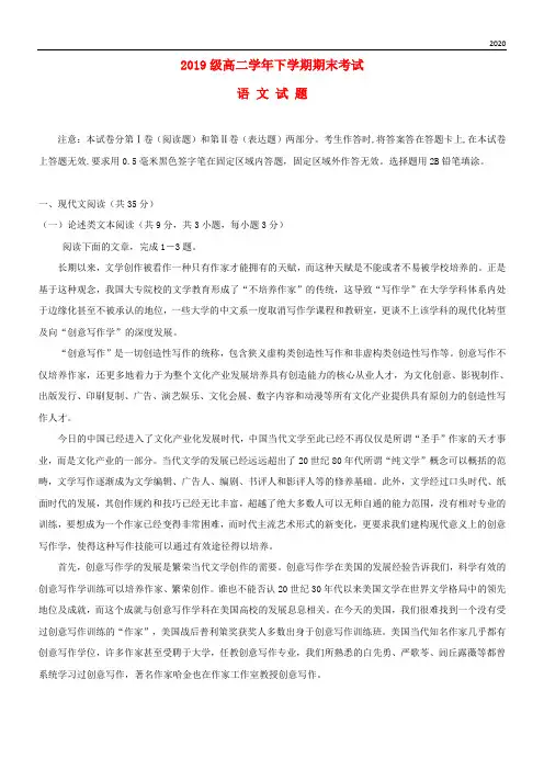 2020学年高二语文下学期期末考试试题 新人教版-新版(2)