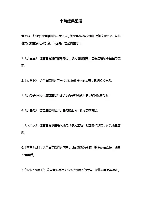 十首经典童谣