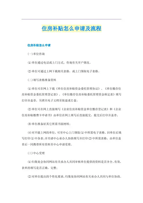 住房补贴怎么申请及流程