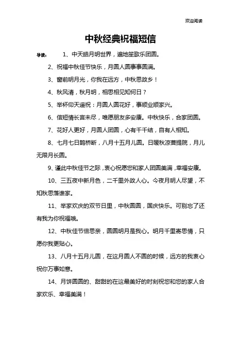 中秋经典祝福短信