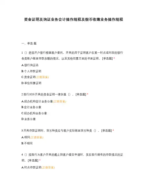 资金证明及询证业务会计操作规程及假币收缴业务操作规程