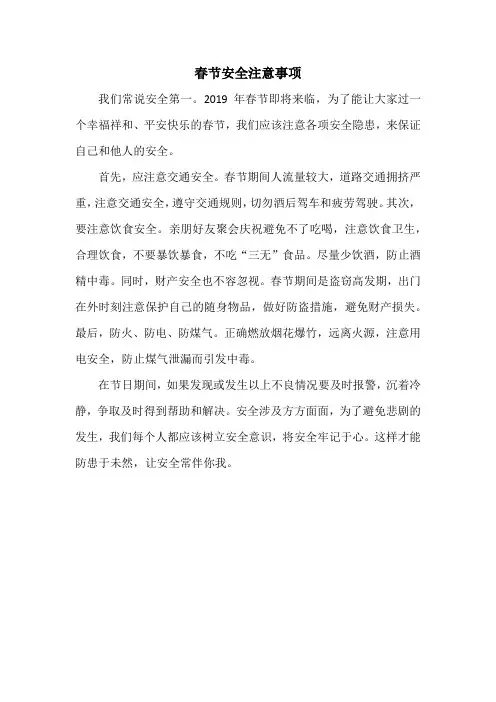春节安全注意事项——张祥