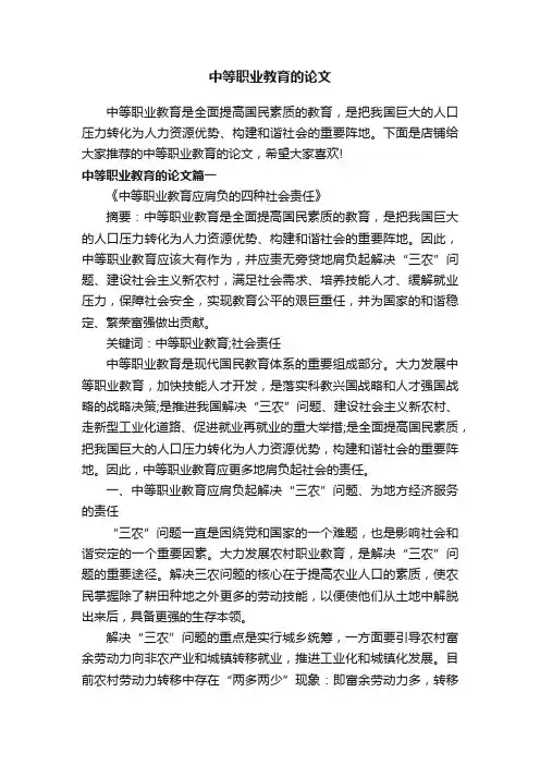 中等职业教育的论文