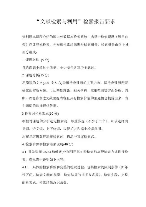 检索报告要求