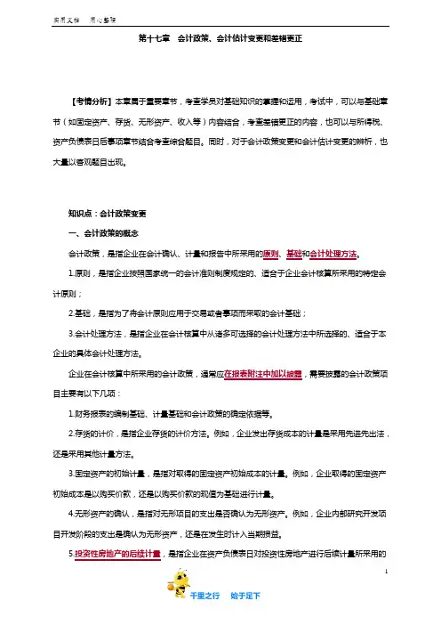 中级会计实务2019精讲讲义1701