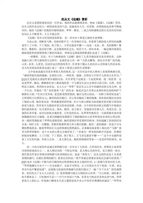《边城》赏析