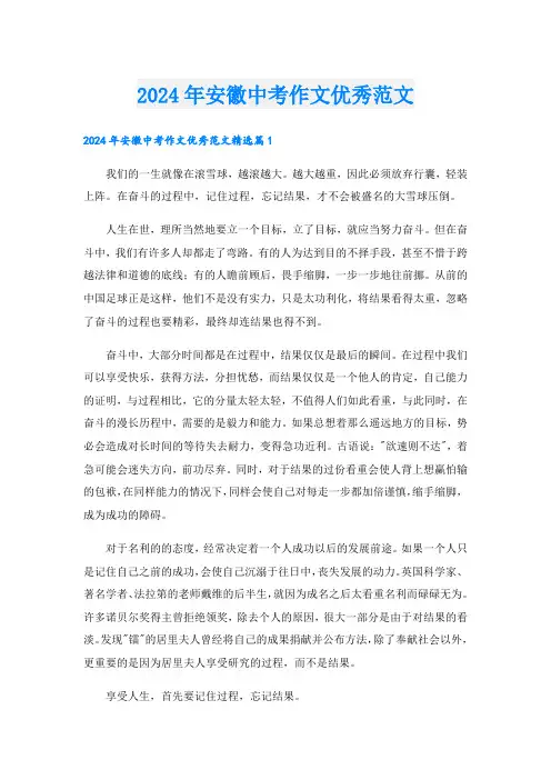 2024年安徽中考作文优秀范文