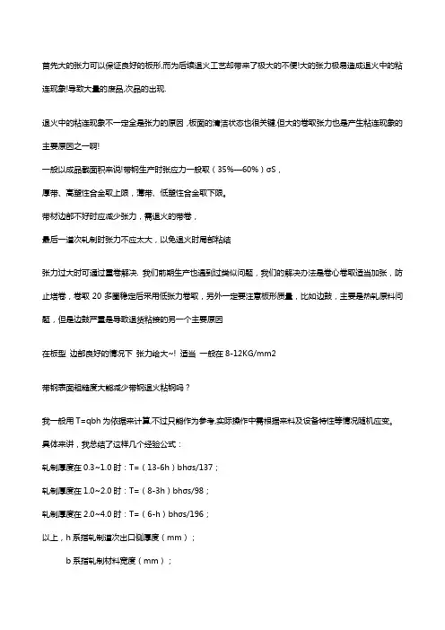 张力控制