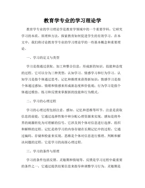 教育学专业的学习理论学