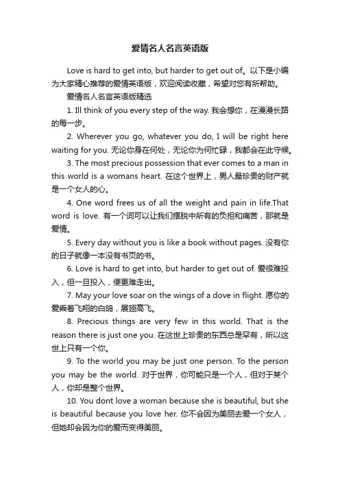 爱情名人名言英语版