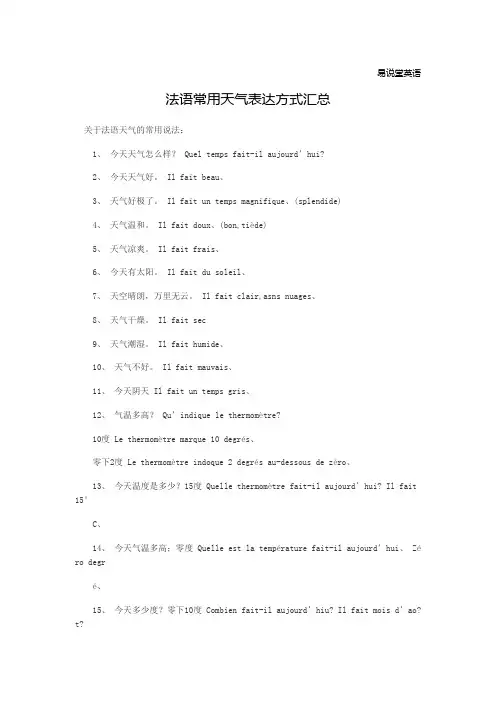 法语常用天气表达方式汇总