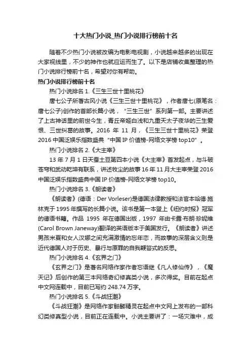 十大热门小说_热门小说排行榜前十名