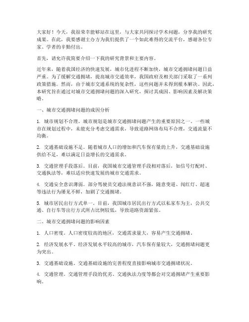 学术论文交流座谈会发言稿