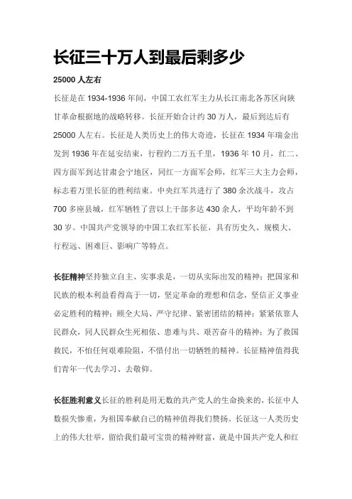长征三十万人到最后剩多少
