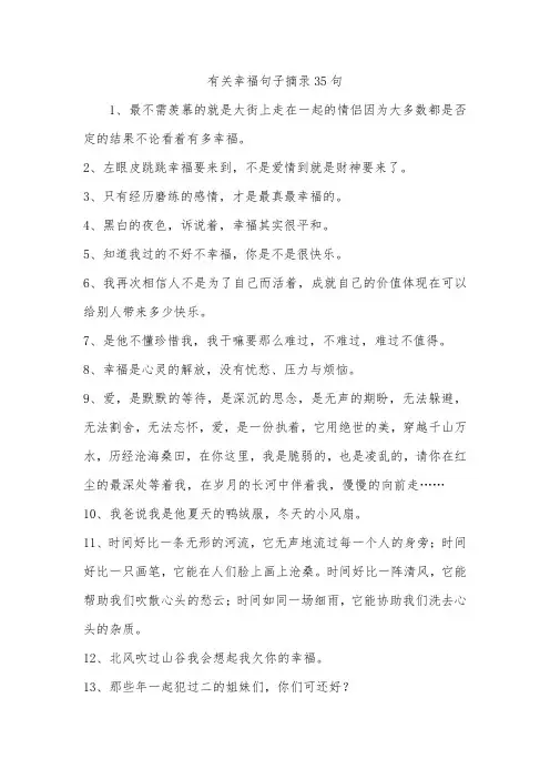 有关幸福句子摘录35句_2