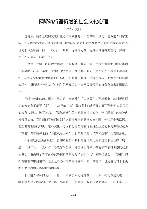 网络流行语折射的社会文化心理(精选.)