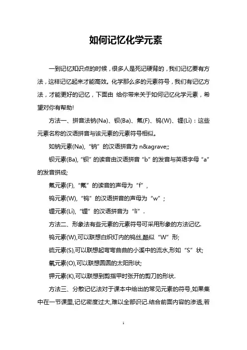 如何记忆化学元素