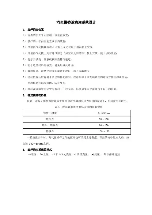 消失模铸造浇注系统设计