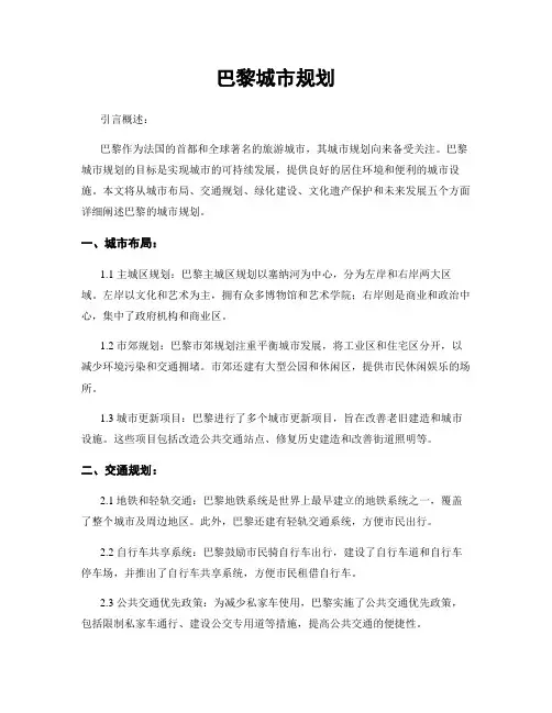 巴黎城市规划