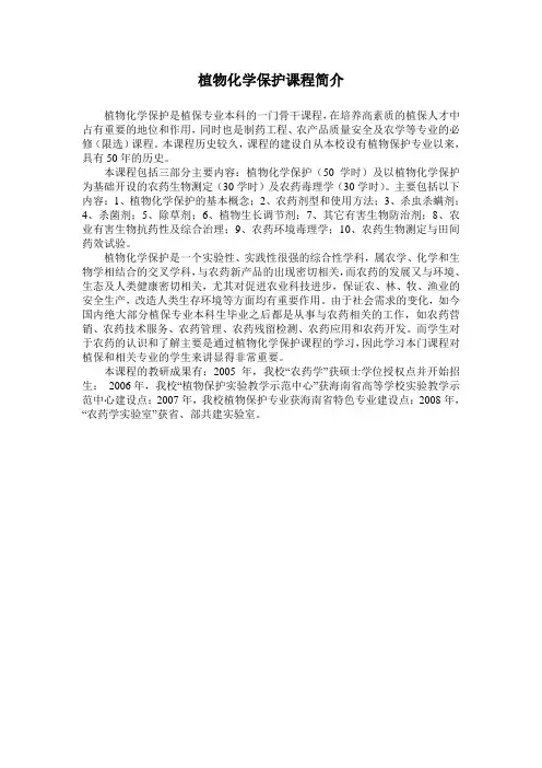 植物化学保护课程简介