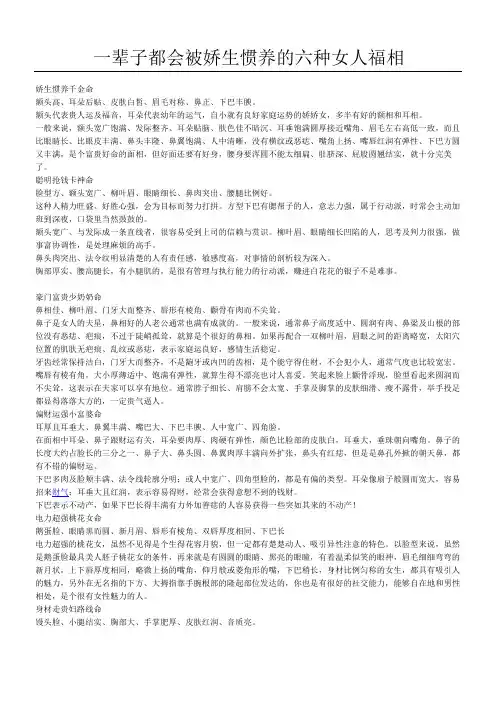 一辈子都会被娇生惯养的六种女人福相