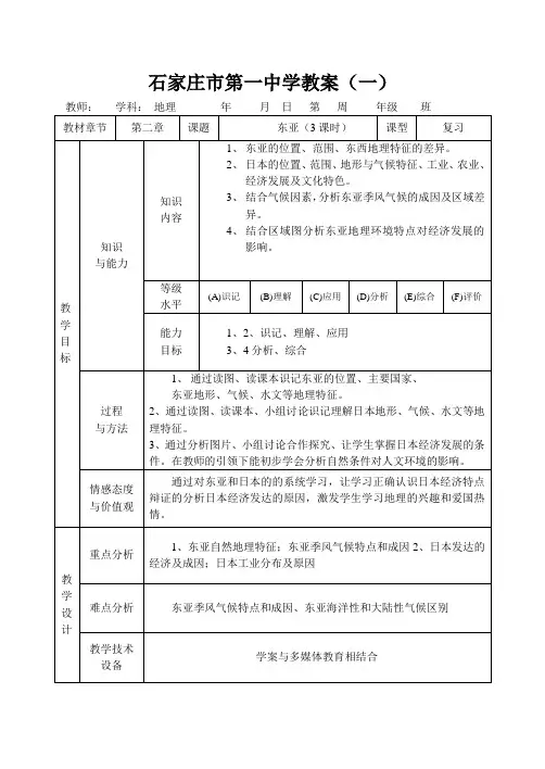 2017-2018学年区域地理复习教案：课时7  《东亚》教案