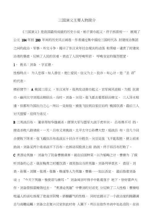 三国演义主要人物和事迹简介