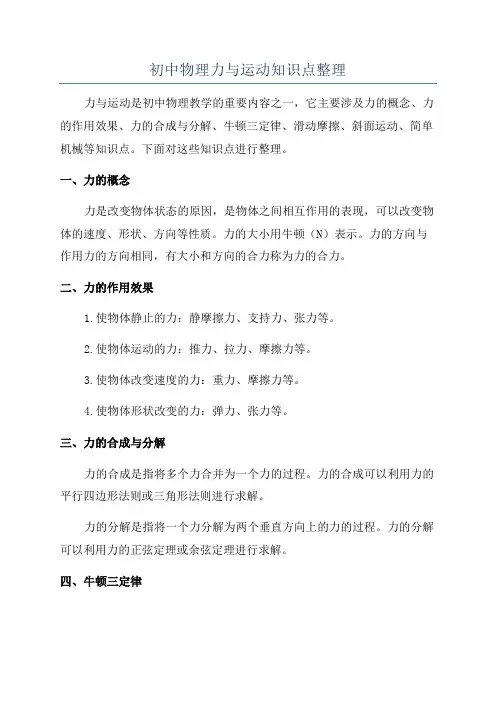 初中物理力与运动知识点整理