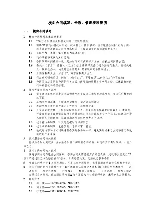 横向课题管理流程说明-上海应用技术学院科技处