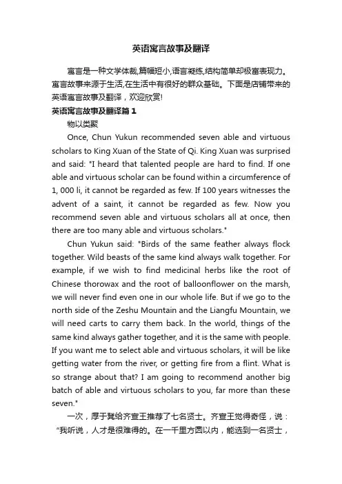 英语寓言故事及翻译