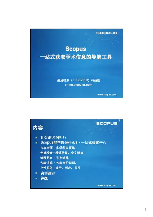 Scopus检索教程