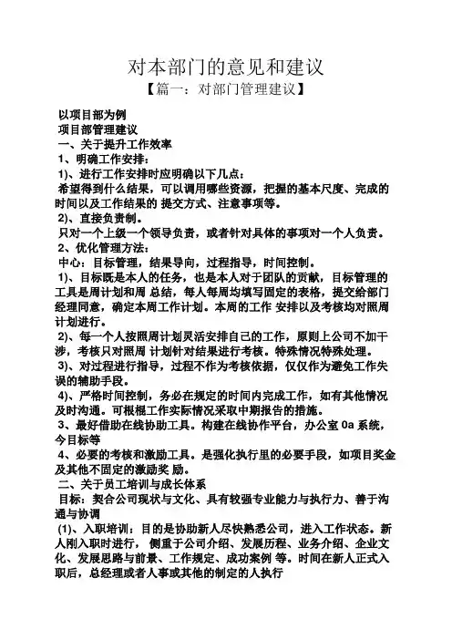 建议书之对本部门的意见和建议