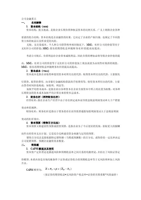 公司金融重点