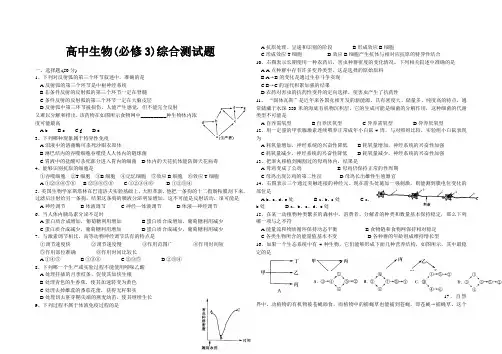 高中生物(必修3)综合测试题