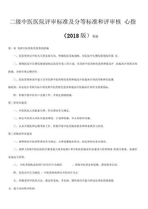 中医院二甲复审只是分享
