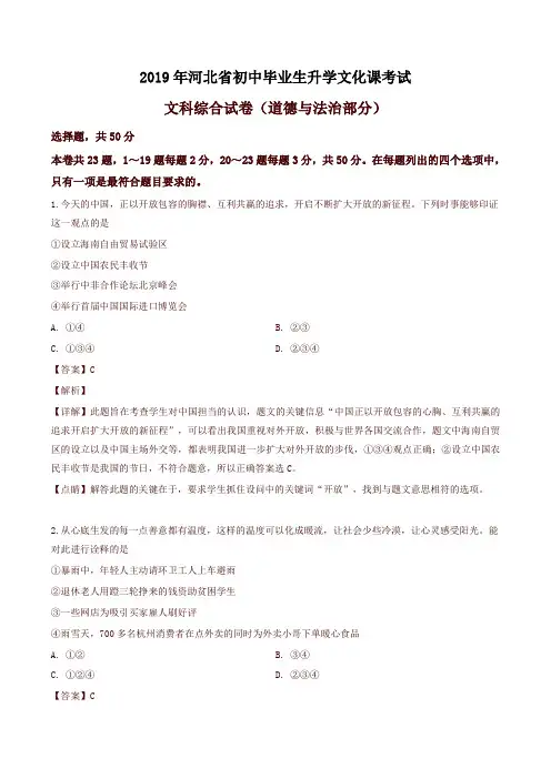 2019年河北省中考文综道德与法治试卷(解析版)