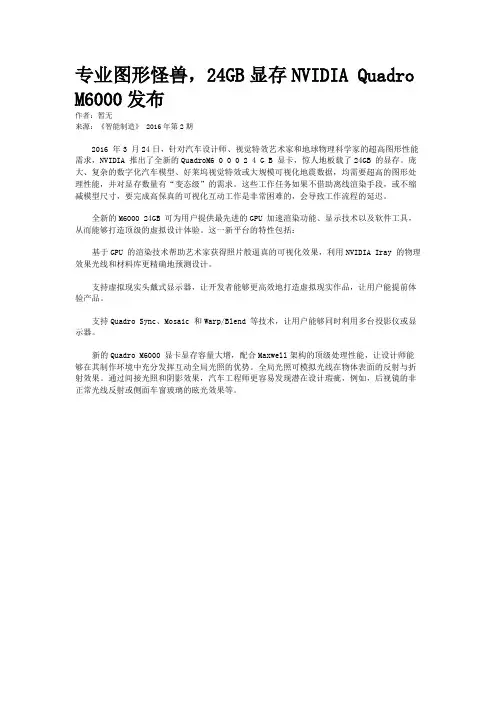 专业图形怪兽，24GB显存NVIDIA Quadro M6000发布